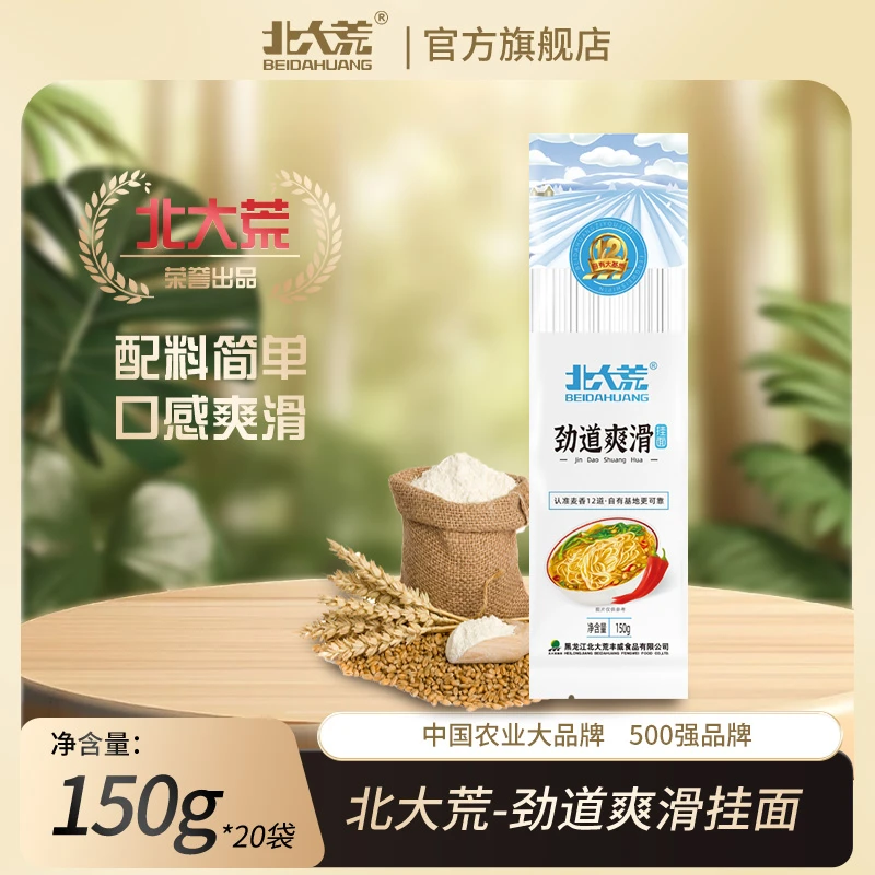 【北大荒】劲道爽滑挂面150g*20袋