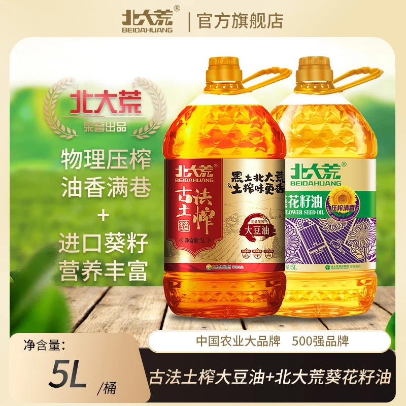 粉丝专享  北大荒古法土榨大豆油+物理压榨葵花籽油