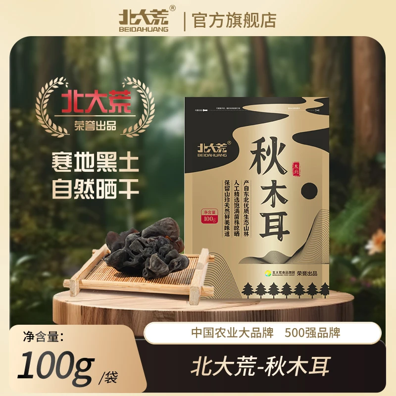 【北大荒官旗】秋木耳 美味木耳 鲜香滑嫩 厚脆木耳干货