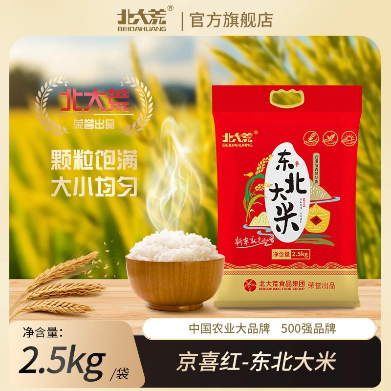 北大荒东北大米2.5kg珍珠米5斤一年一季