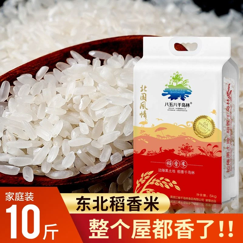 【11·29专场】北国风情有机大米5kg*1袋 东北稻香米