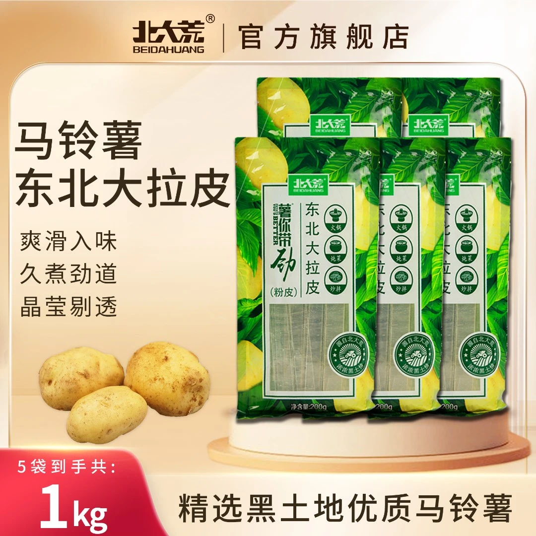 【11·29专场】北大荒马铃薯东北大拉皮200g*5