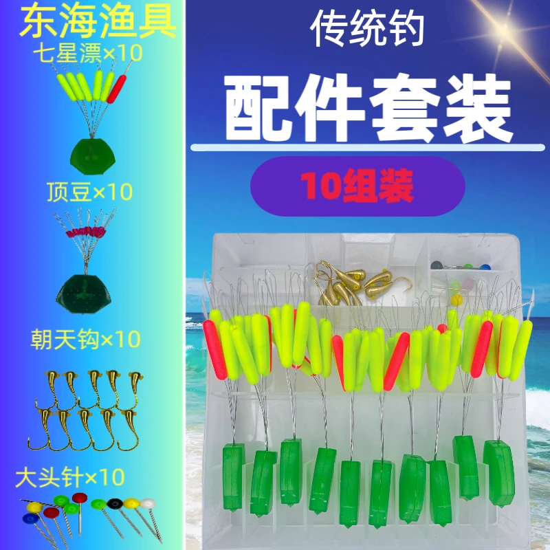 七星漂传统钓套装组合一盒10组装免调漂状态荧光七星漂铜头朝天钩