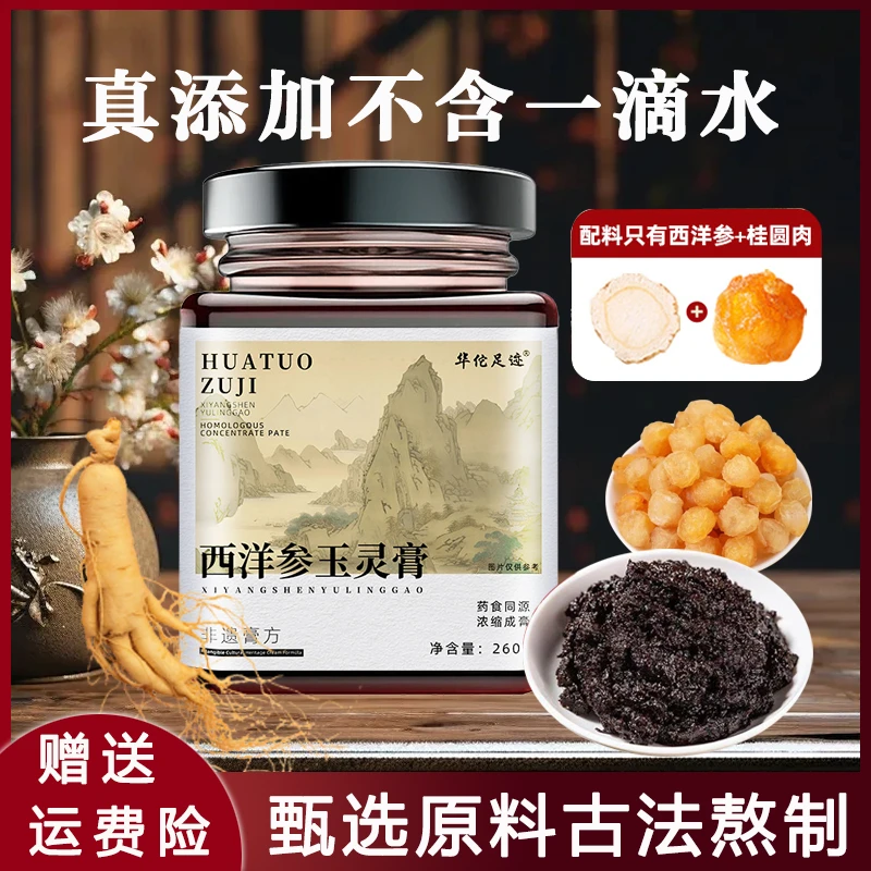 【旗舰正品】西洋参玉灵膏西洋参桂圆古法手工蒸制女性冲饮玉灵膏
