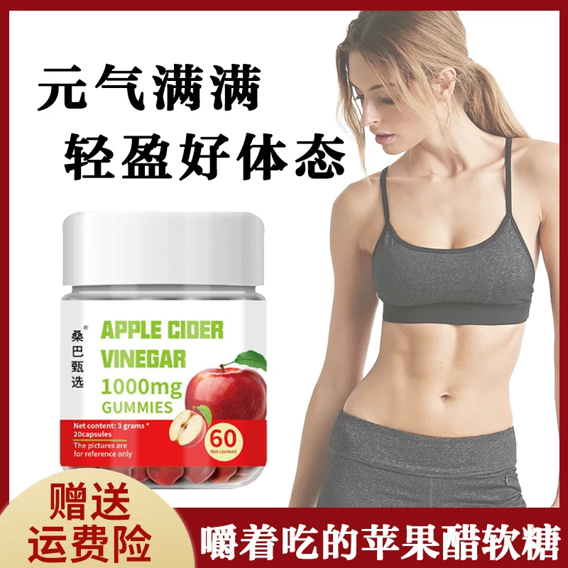 【官方正品】苹果醋软糖小熊软糖健身运动健康营养酸甜咀嚼小熊糖果