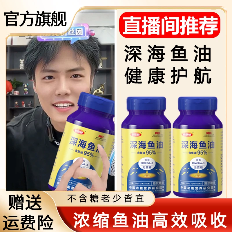 【高浓缩鱼油胶囊】深海鱼油高浓缩软胶囊儿童成人中老年人100粒/瓶