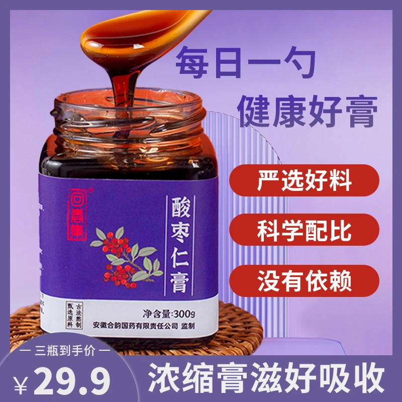 【工厂直销】酸枣仁膏草本精华古法熬制营养浓缩冲饮300g/罐