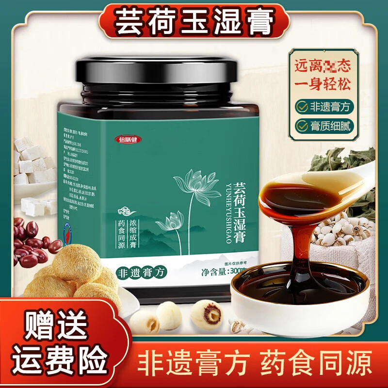 【正品】芸荷玉湿膏十六种草本精华精心熬制男女营养冲饮芸荷玉湿膏