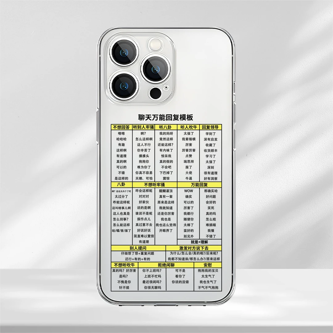 创意聊天模版适用iphone15华为60vivo小米13苹果14oppo透明手机壳