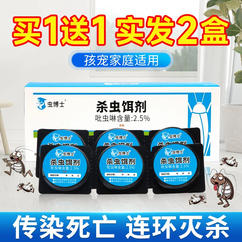 虫博士灭杀蟑螂饵剂家用驱虫室内大小蟑螂一窝端神器餐厅饭店用