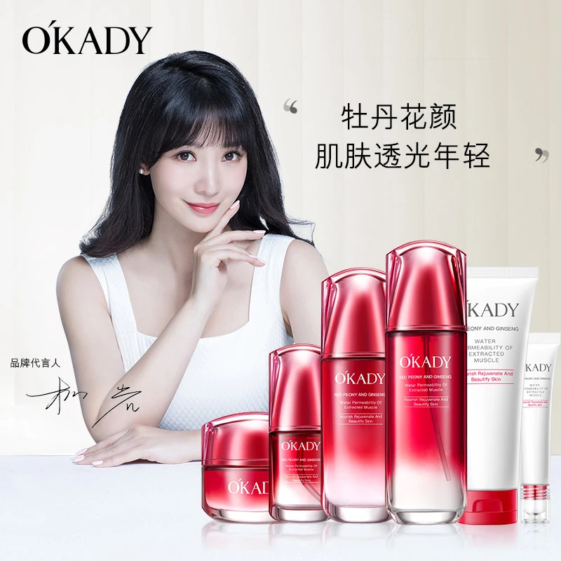 O'KADY红牡丹人参植萃肌透套盒修护化妆品套装补水护肤护肤品