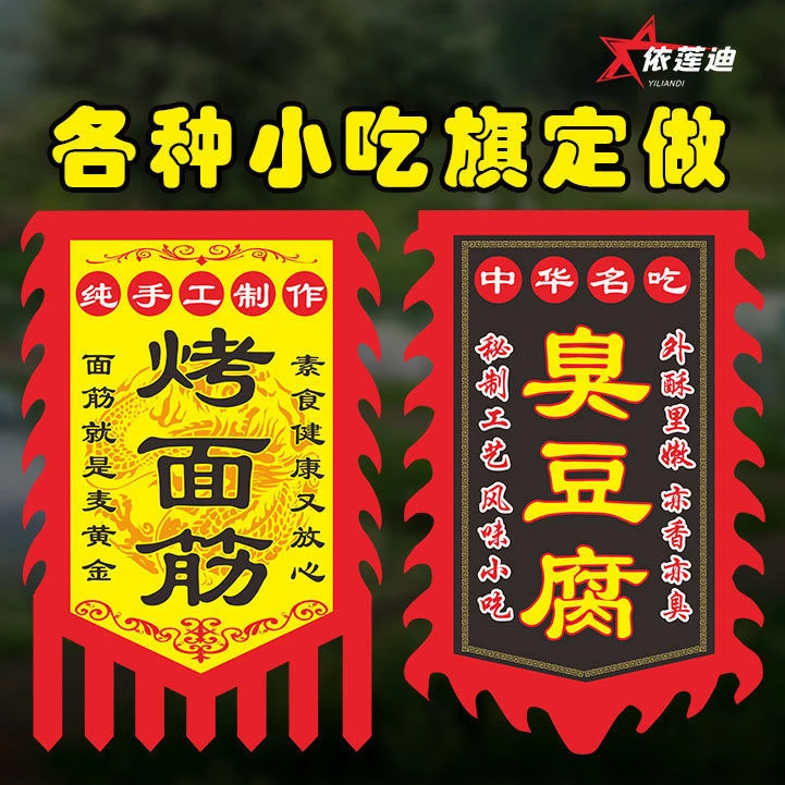 仿古旗帜方形旗定做布料广告牌摆地摊烤面筋臭豆腐双面户外彩