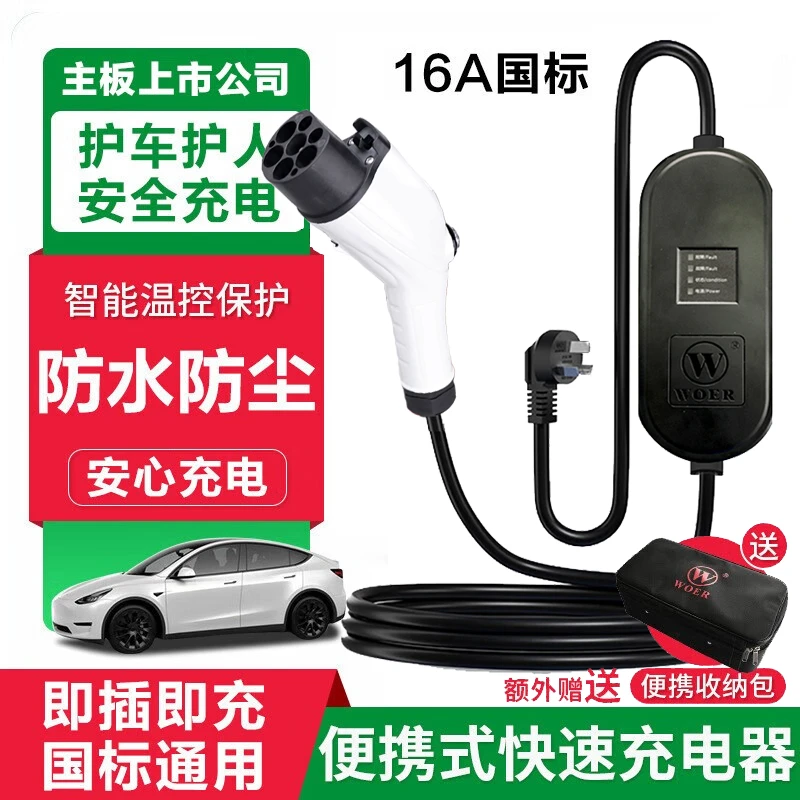 woer沃尔核材新能源汽车二代尊享版便携式家用国标交流安全充电枪