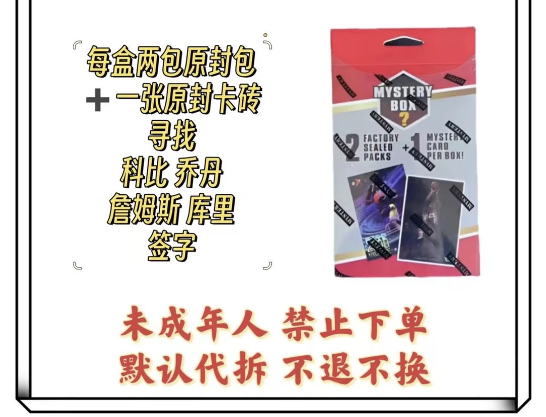 达克严选 拆盒 mystery box红盒，每盒保一个卡砖和两个包