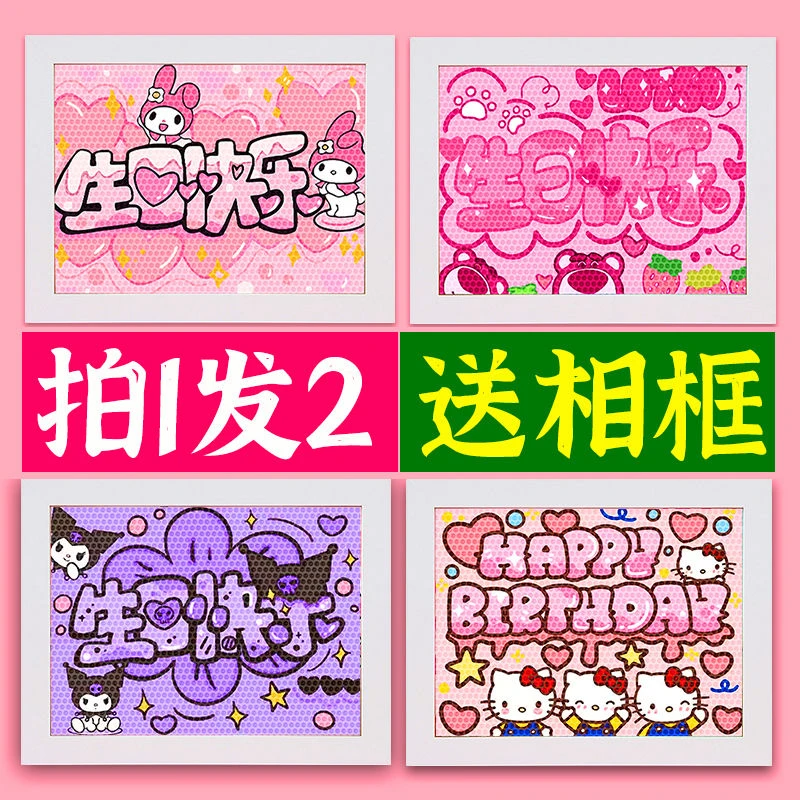 生日快乐钻石画带框DIY手工制作自粘贴画妈妈生日礼物儿童钻石画