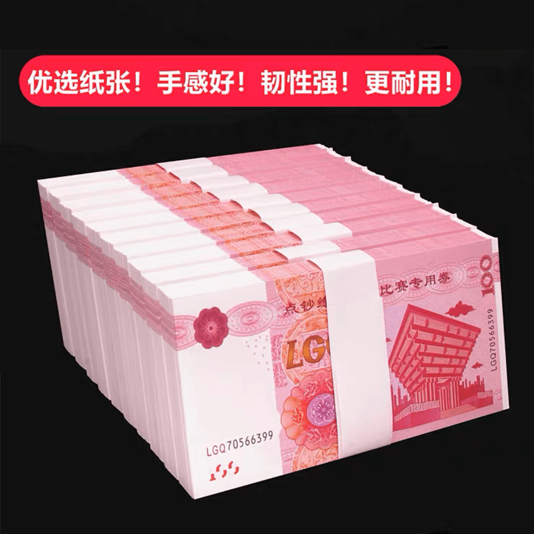 影视道具钞练功专用点钞比赛专用（直播间同款，韧性加强更耐用）