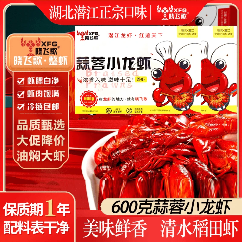 【6-8钱整虾5大盒】晓飞歌蒜蓉大虾饱满Q弹液氮冷冻无冰新鲜