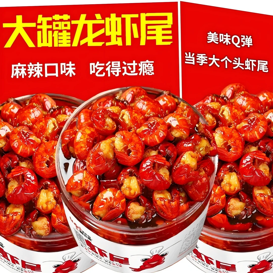 【1级麻辣虾尾】 正宗湖北品牌大分量办公居家加热及时新鲜小龙虾尾