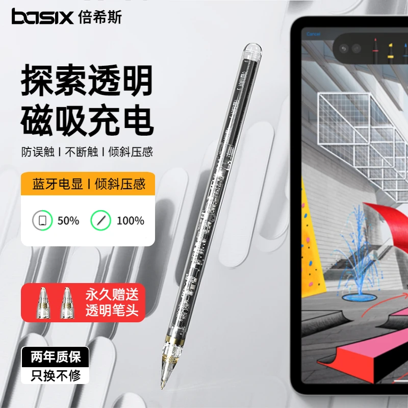 全透明手写笔Apple Pencil电容笔ipad笔平价苹果磁吸磁吸防误触