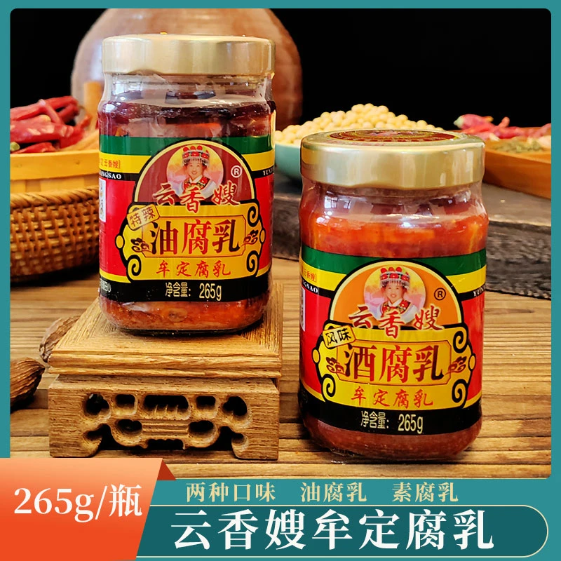 云南特产牟定油腐乳云香嫂酒腐乳265g下饭菜素食素霉豆腐乳调味料