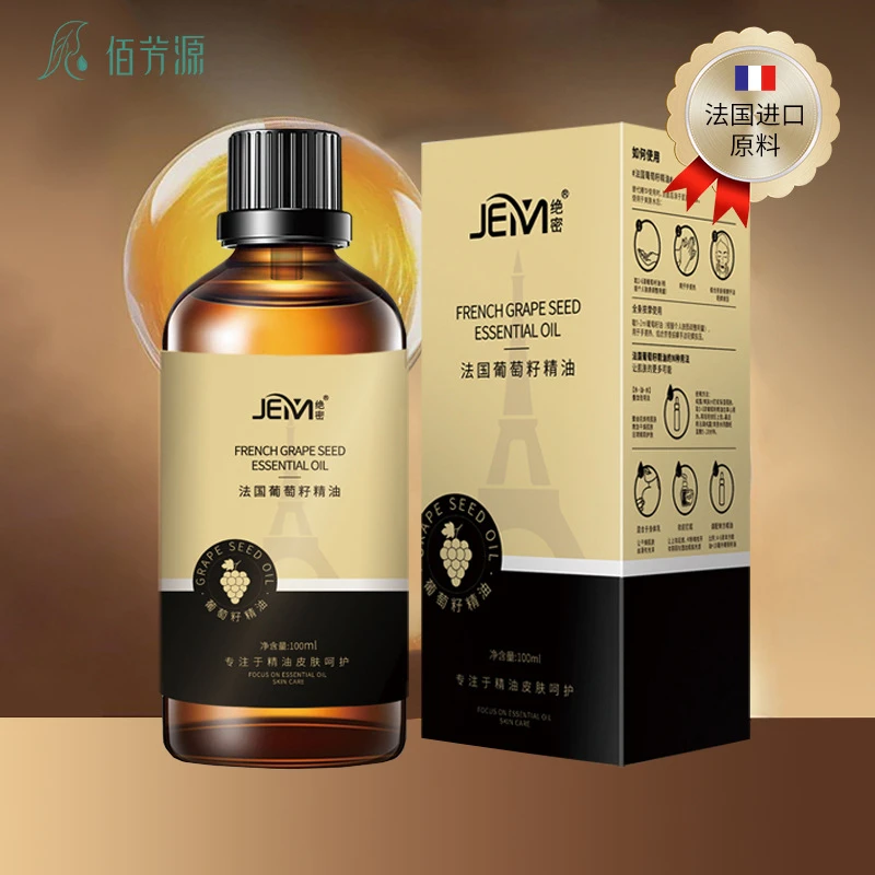 法国葡萄籽面部按摩精油养肤嫩肤水润平衡保湿抗皱收缩毛孔提拉