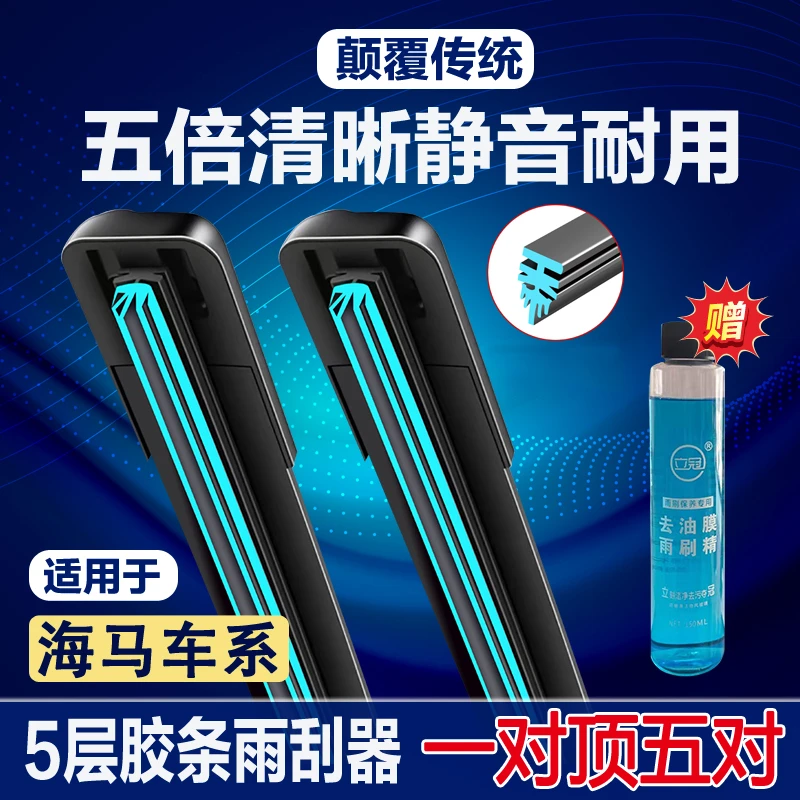 【35】适配海马雨刮器s5福美来M5普力马S7海福星丘比特欢动无骨雨刷