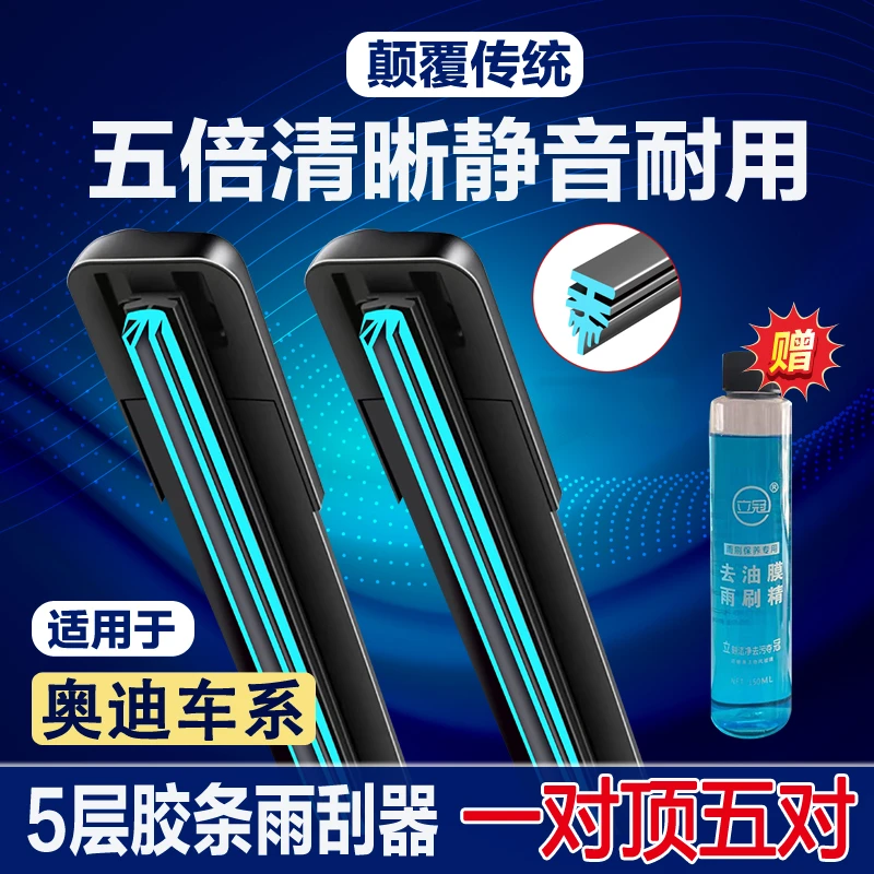 【14】适配奥迪雨刮器A4L/A6L/A3/A5/A7/A8/Q2/Q3/Q5/Q6/Q8雨刮片