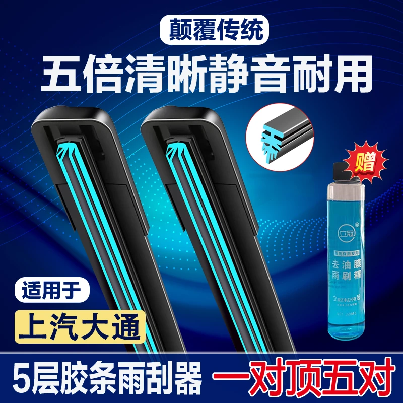 【51】适配上汽大通雨刮器V80 G10 D90 GS0 T60 EV30无骨胶条雨刷片