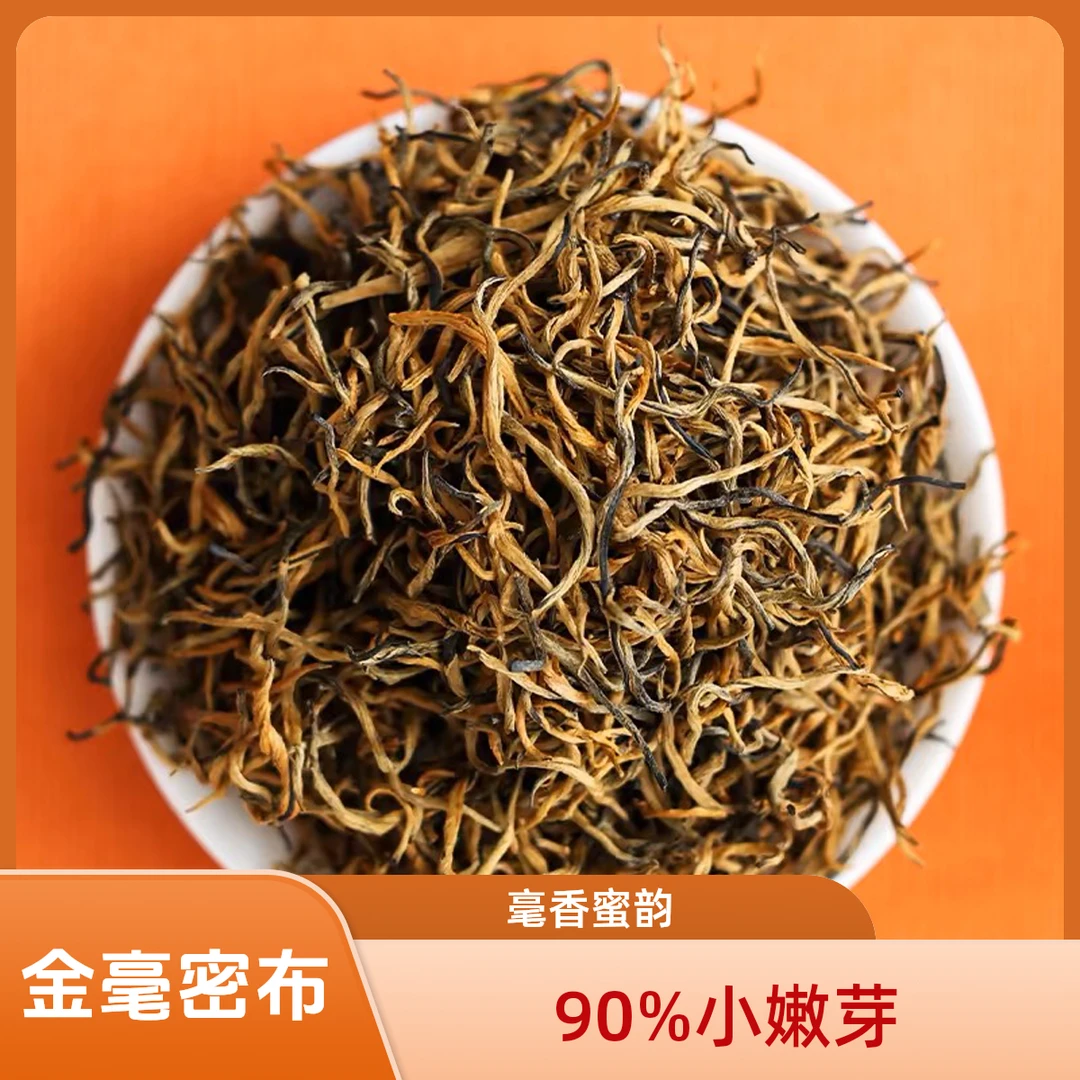 【蜜香金丝】2025年云南滇红蜜香蜜甜【支持开箱试喝100克】