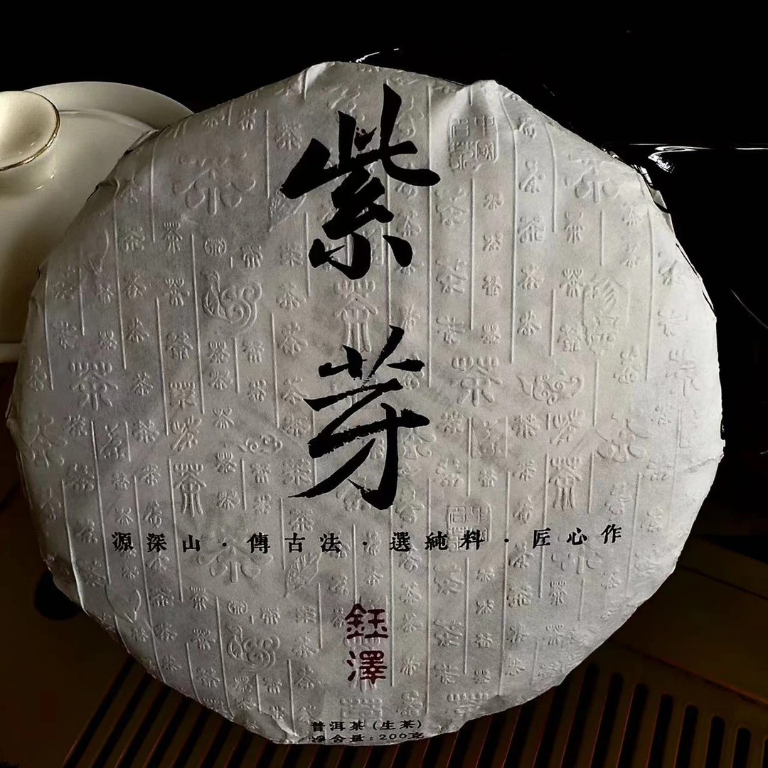 【紫芽生茶饼】普洱茶生茶花青素含量丰富花果香【支持原饼试喝50克】