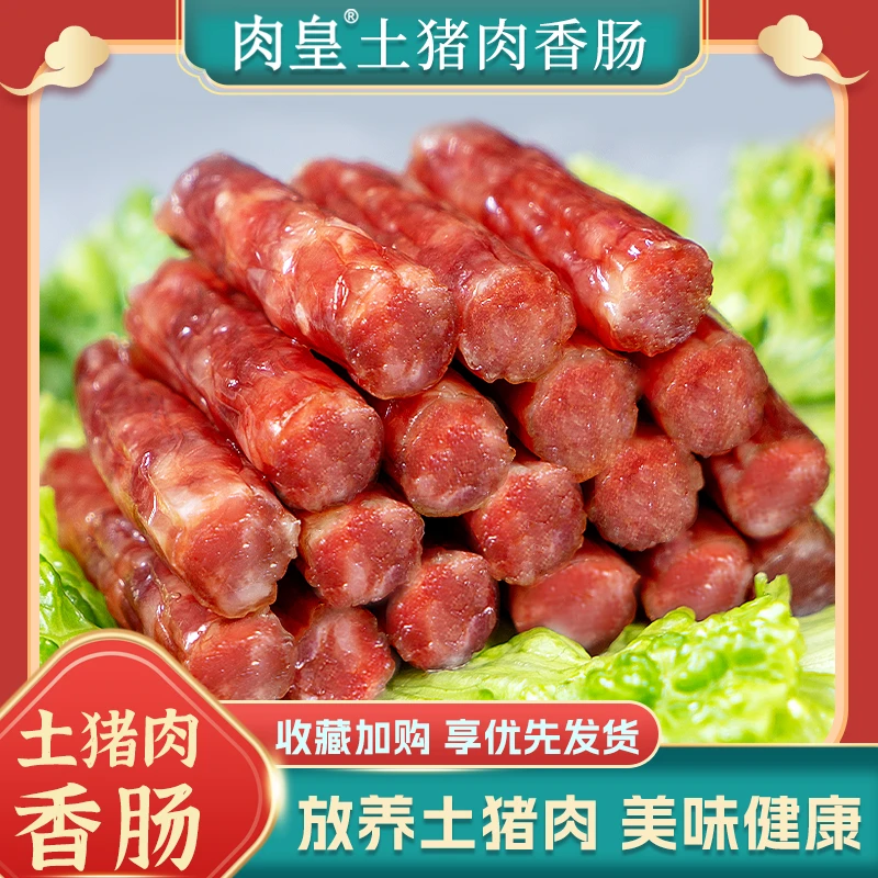常山特产【肉皇土猪肉】传统日晒咸香风干健康广式美味营养腊腊肠