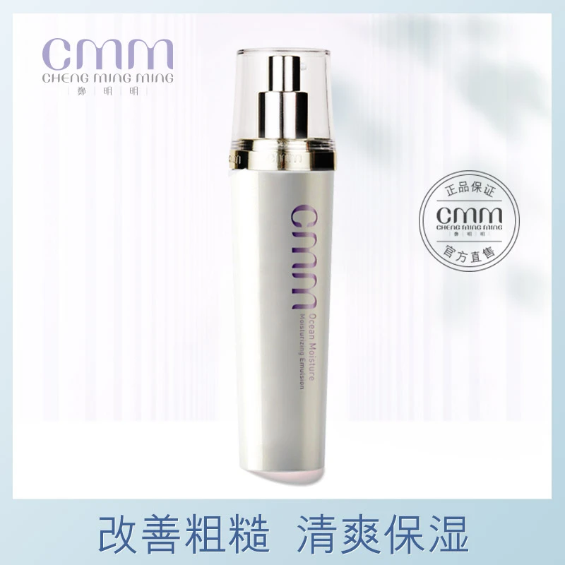 郑明明海洋保湿乳液原生化雪清保湿乳液升级清爽保湿油皮正品包邮