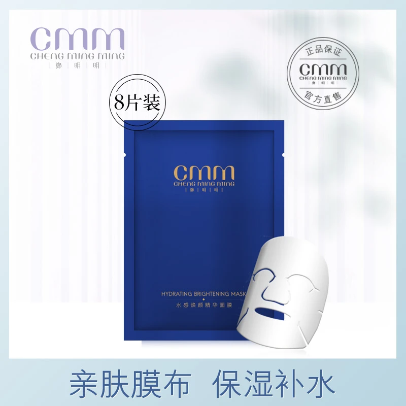 郑明明水感焕颜精华面膜保湿补水马齿苋烟酰胺8片装正品包邮
