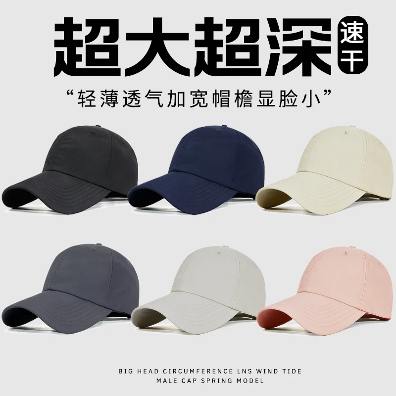 超大头围速干鸭舌帽男夏季薄款户外防晒遮阳大码深顶运动棒球帽女