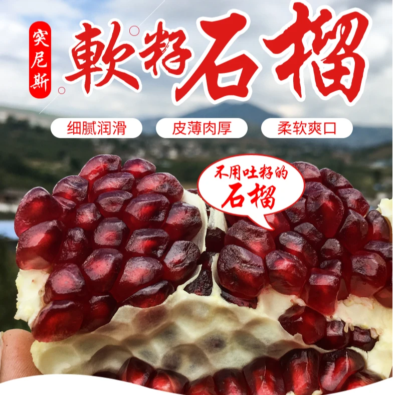 四川会理突尼斯软籽石榴甜石榴皮薄肉厚甜而多汁新鲜香甜食用饱满