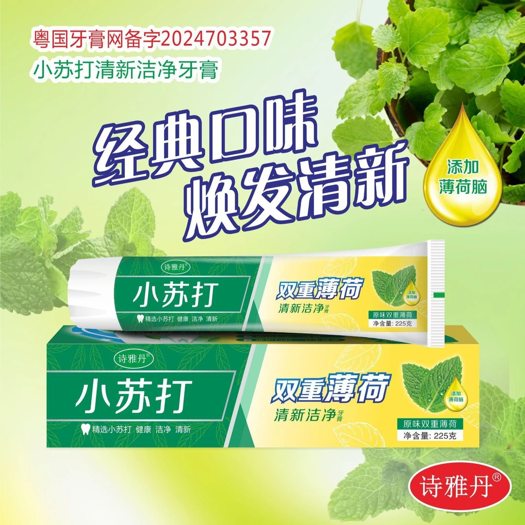 225g}双重薄荷清新洁净小苏打牙膏龙井绿茶超白除口臭同款现货