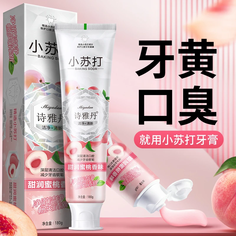 小苏打甜润蜜桃香味全优7效牙膏180g抗敏感去牙渍健白强健牙釉质