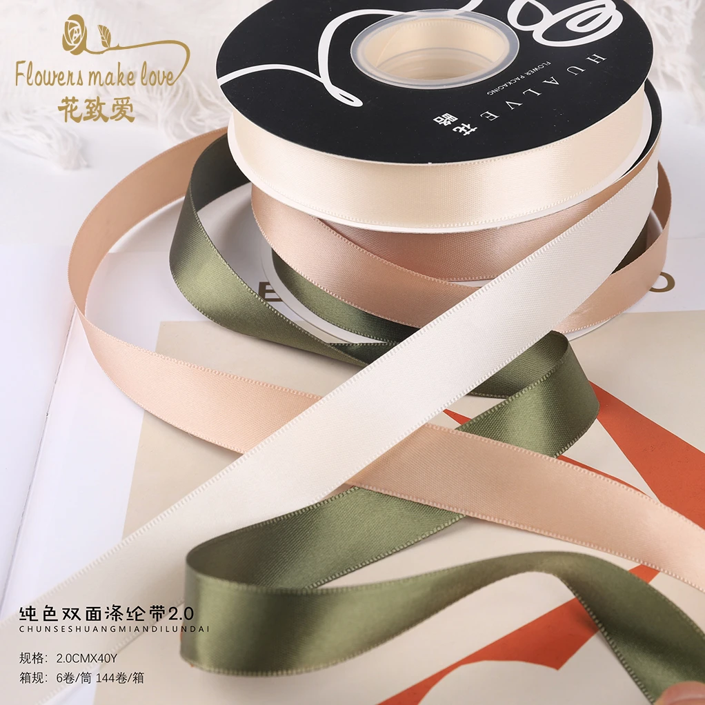 纯色2.0cm双面涤纶丝带 缎带手工蝴蝶结diy生日盒子绑带 花束包装