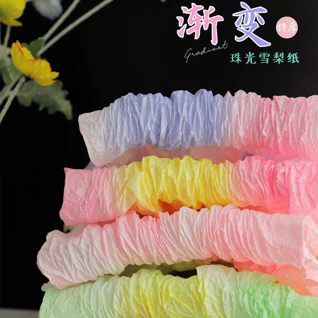 加厚渐变珠光雪梨纸 花束内衬纸小香风水彩晕染打底皱褶包装资材