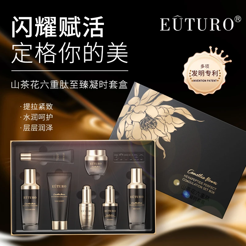 EUTURO山茶花六重肽至臻凝时七件套套盒保湿紧致护肤品套盒修护