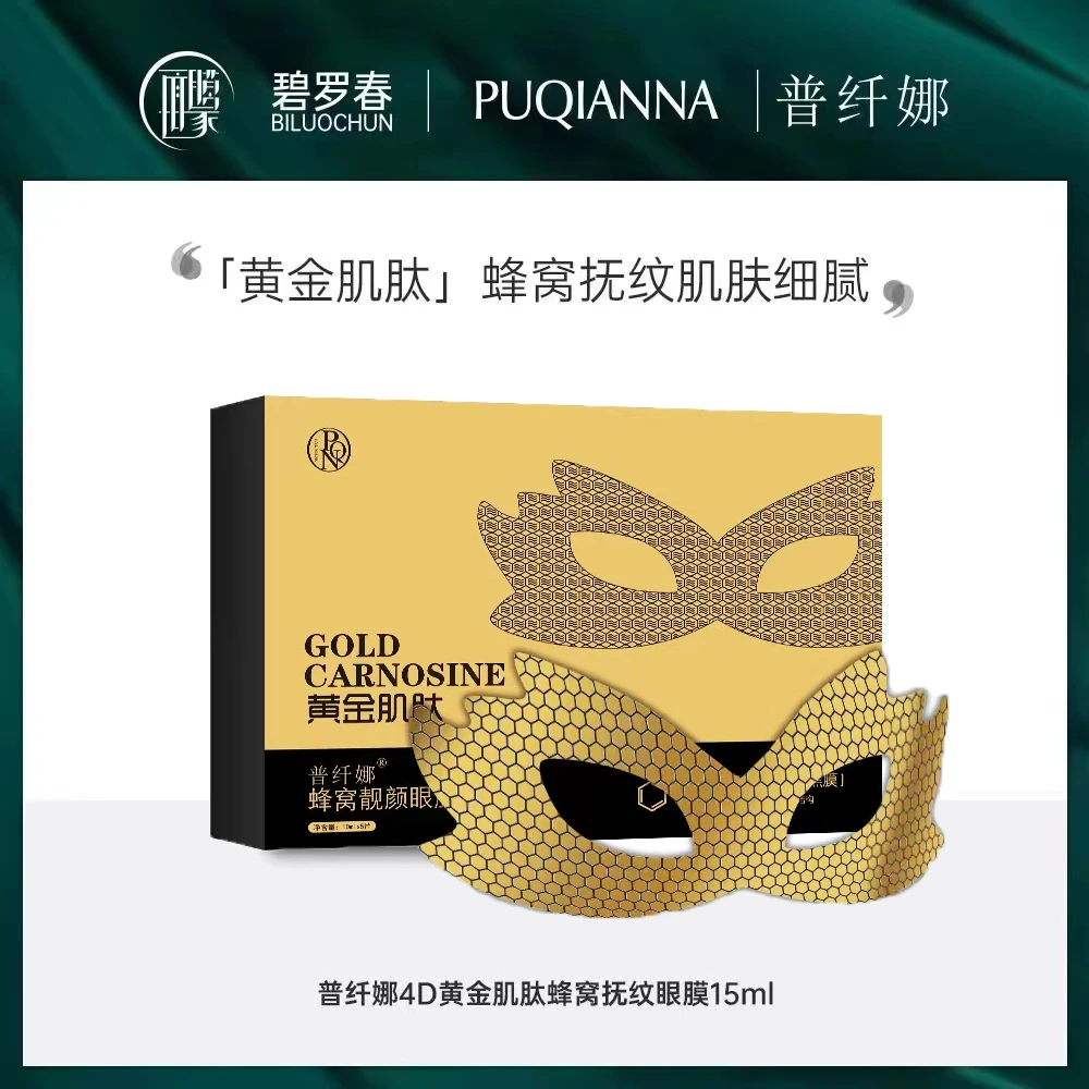 【限量 到手3盒】普纤娜黄金肌肽蜂窝眼膜滋润补水保湿眼膜细纹眼袋