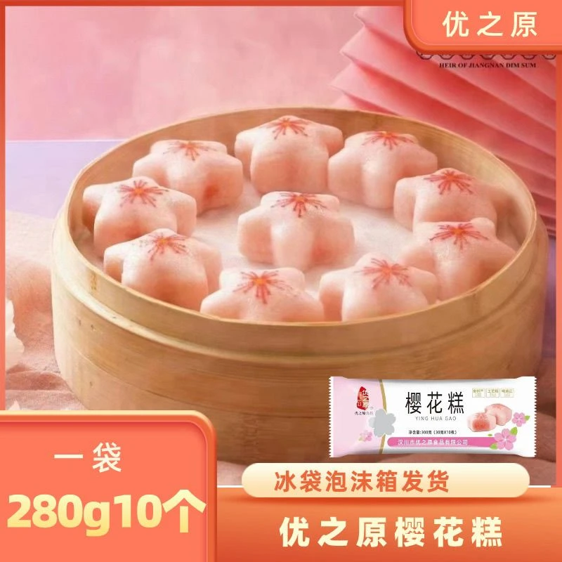 优之原樱花糕草莓风味夹心糕点冷冻半成品懒人早餐家庭商用冷冻