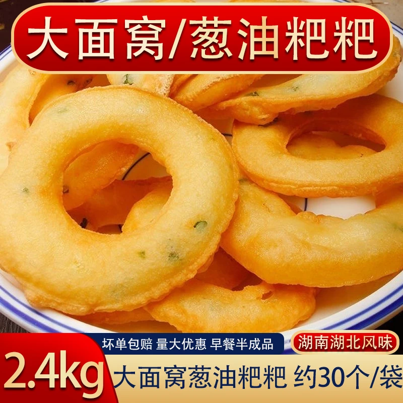 湖北湖南葱油粑粑大面窝葱油饼小吃特产商用油炸特色早餐半成品