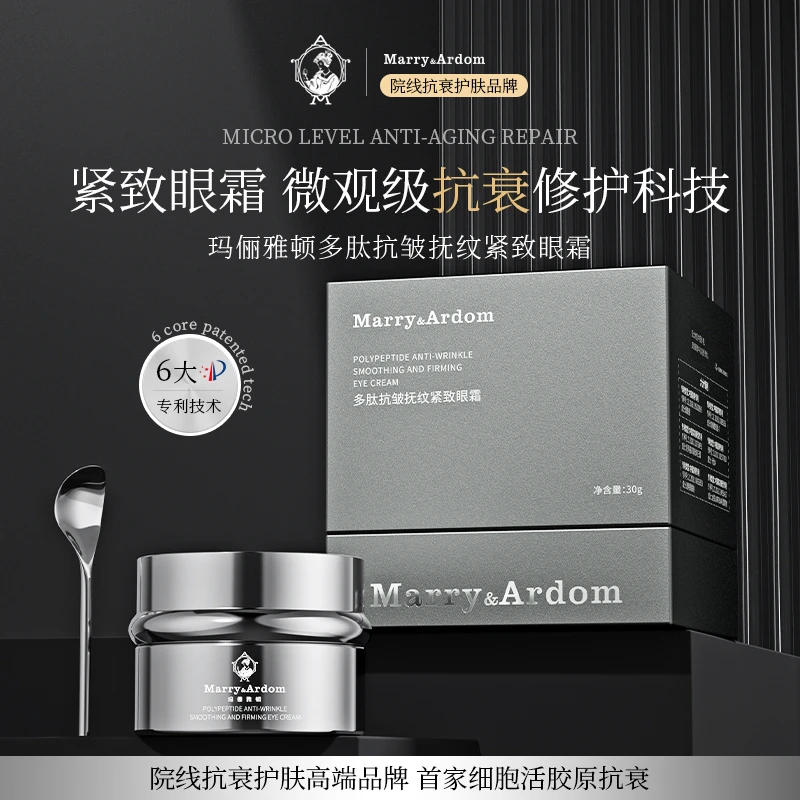 玛俪雅顿多肽抗皱抚纹紧致眼霜