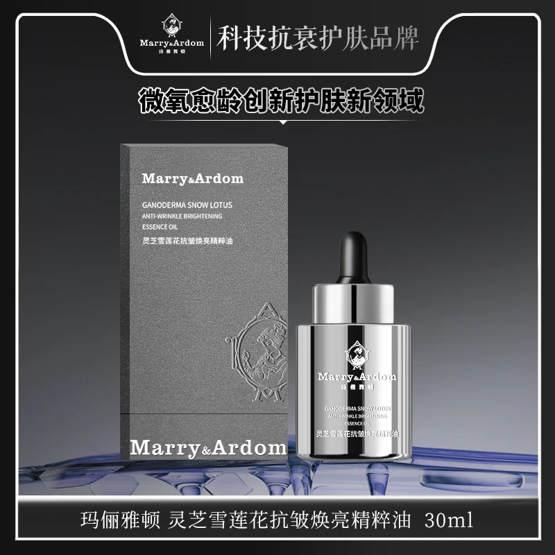 【700万粉丝庆典】玛俪雅顿灵芝雪莲花抗皱焕亮精粹油B1