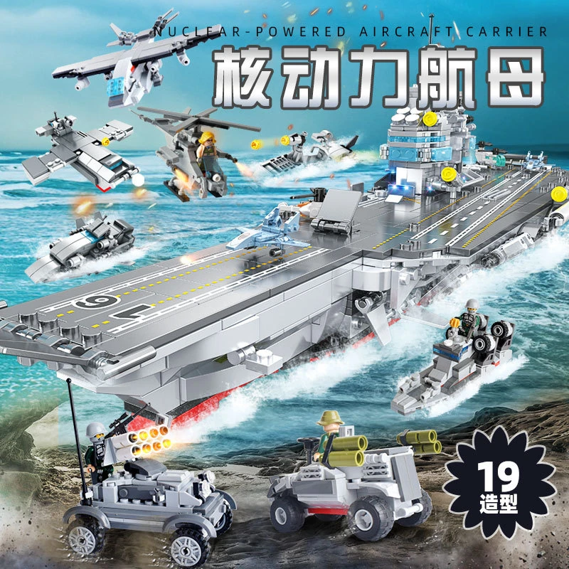 【蓝海舰队】之核动力航母多合一积木小颗粒军事航空母舰模型摆件