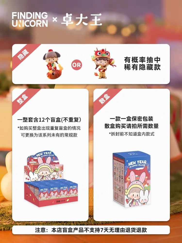 【拆盒】寻找独角兽 卓大王年味苹果村系列新品盲盒潮玩摆件手办