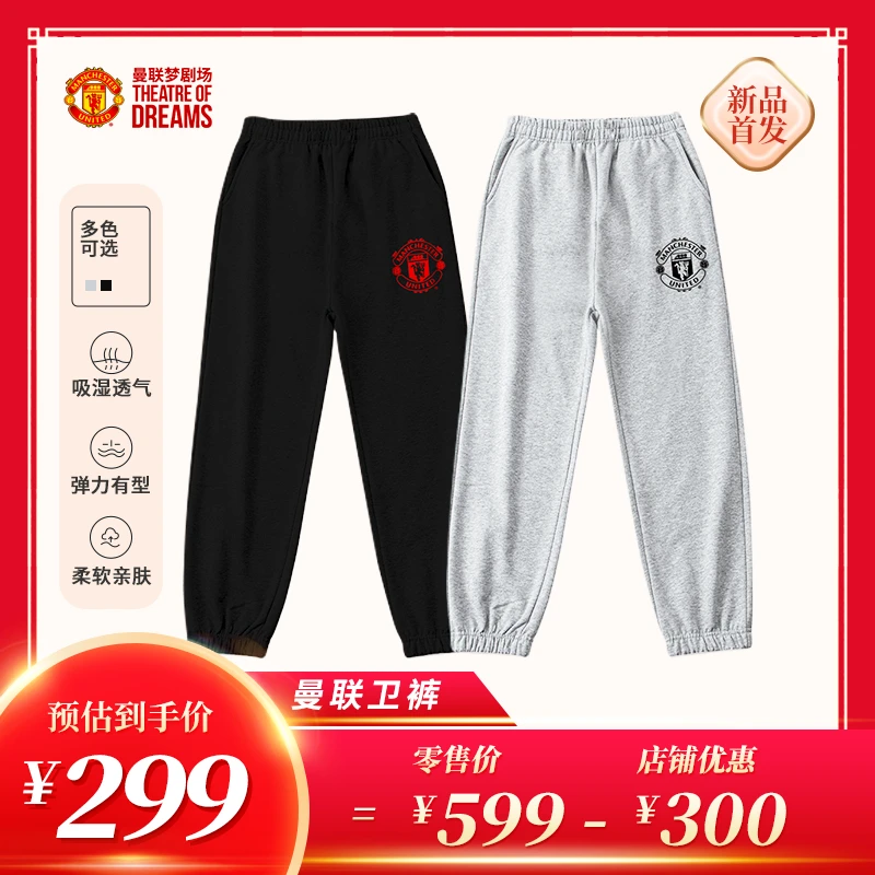 曼联直播间丨曼联休闲运动束脚卫裤 M23MUPT0209