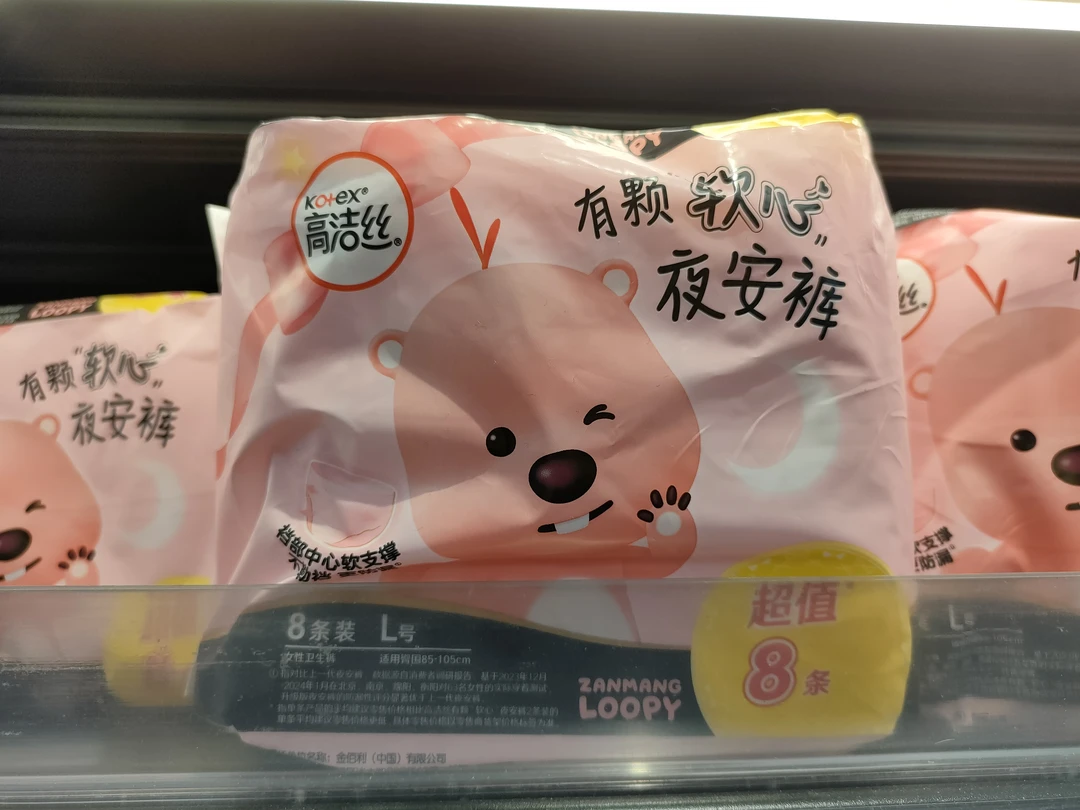 许昌千悦臻选高洁丝夜安裤超值装