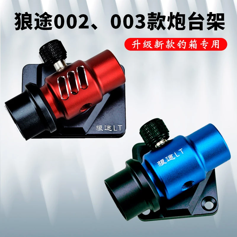 狼途铝镁合金插片式磁吸底座大口径支架炮台渔具垂钓用品配件钓箱